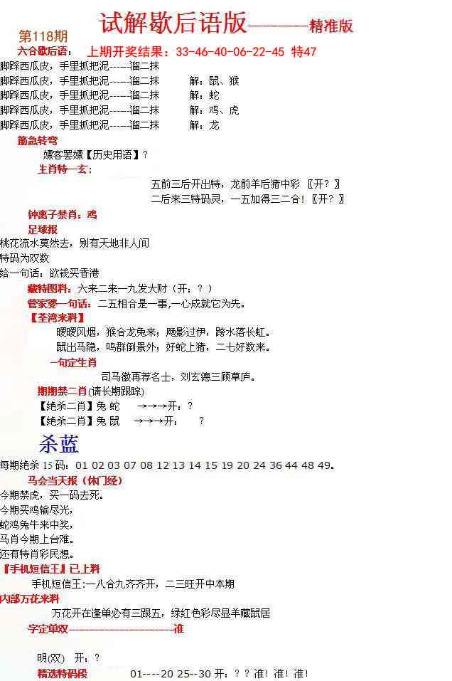 118期六合一点红B[图]