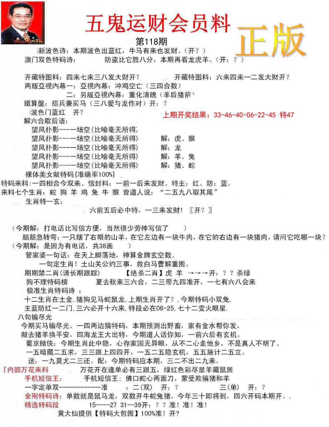 118期正版五鬼运财会员料[图]