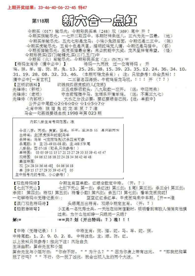 118期六合一点红A[图]