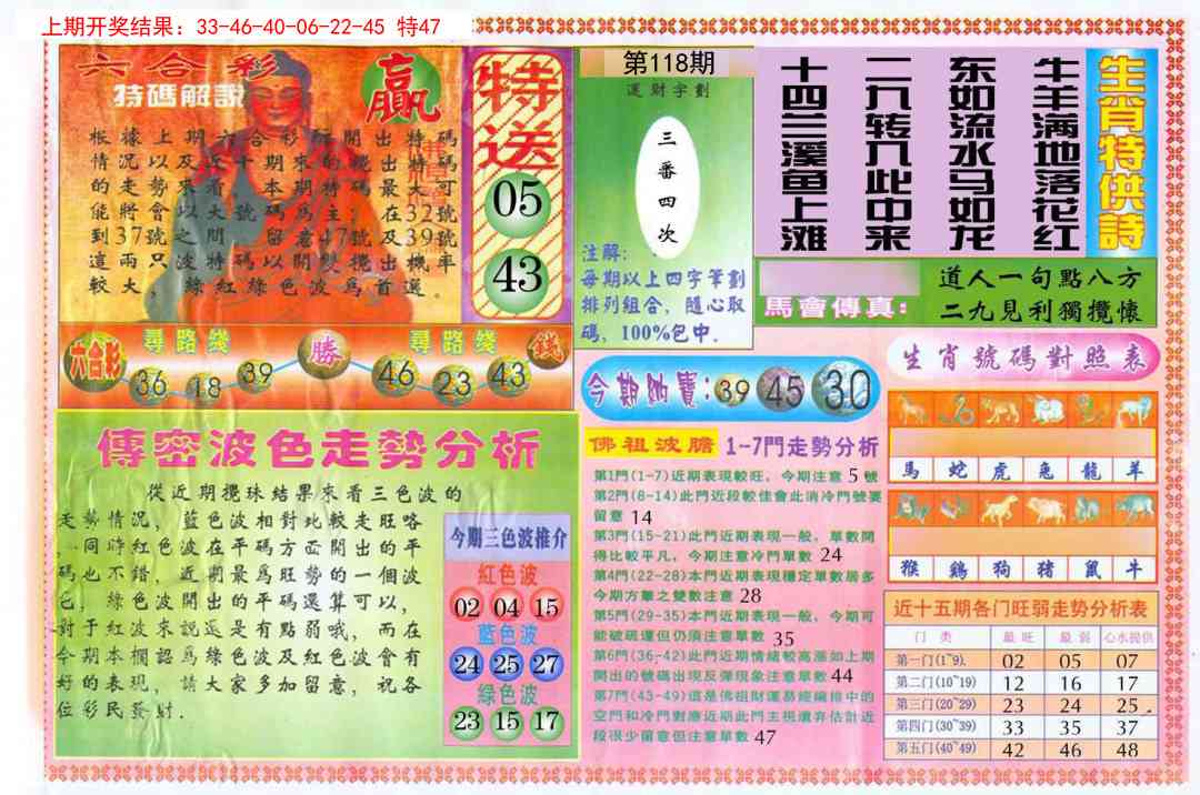 118期白小姐三点传密B[图]