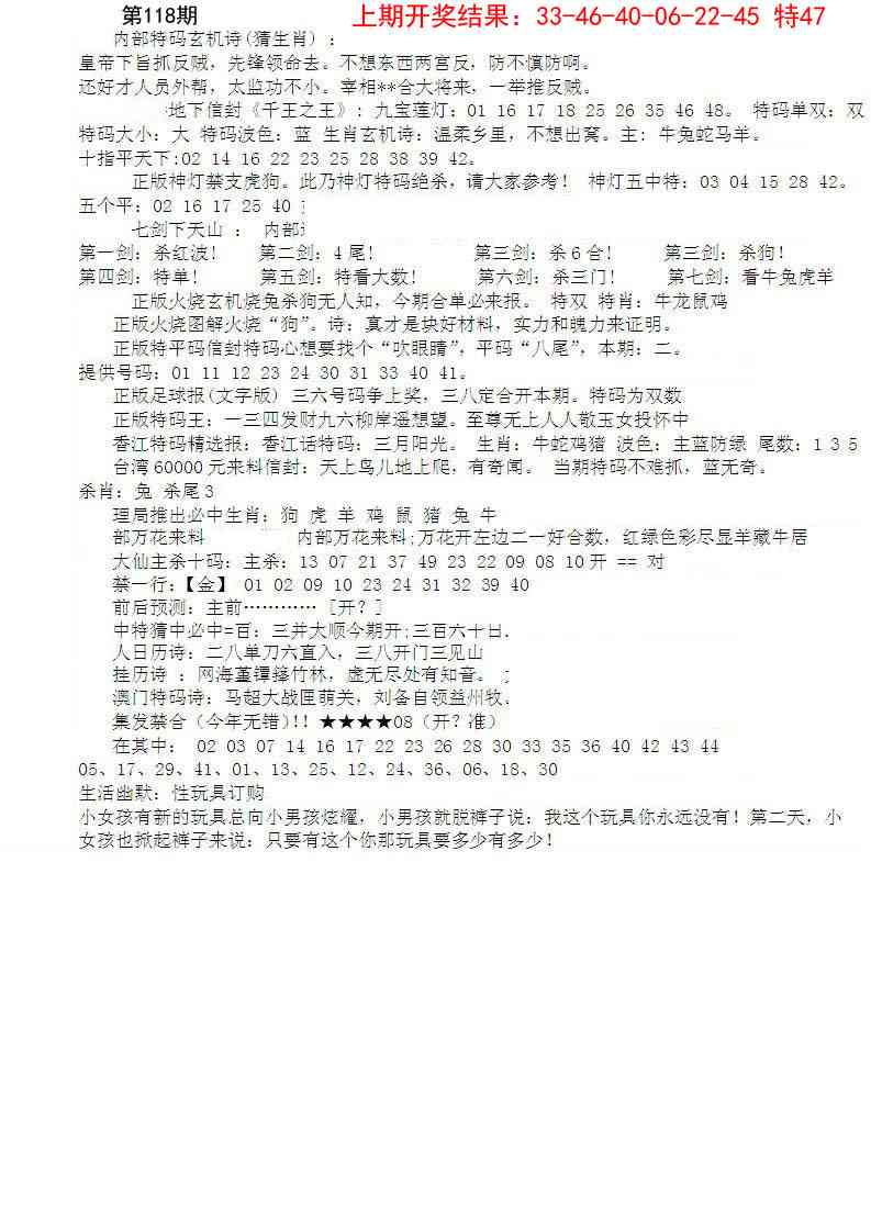 118期五星报B[图]