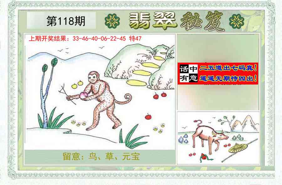 118期翡翠秘笈(信封)(另版)[图]