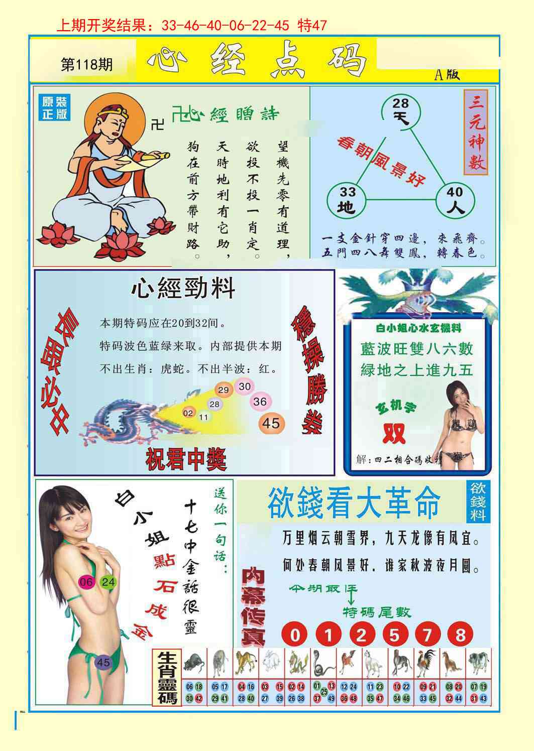118期心经点码a[图]