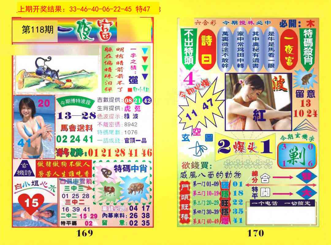 118期一夜富[图]