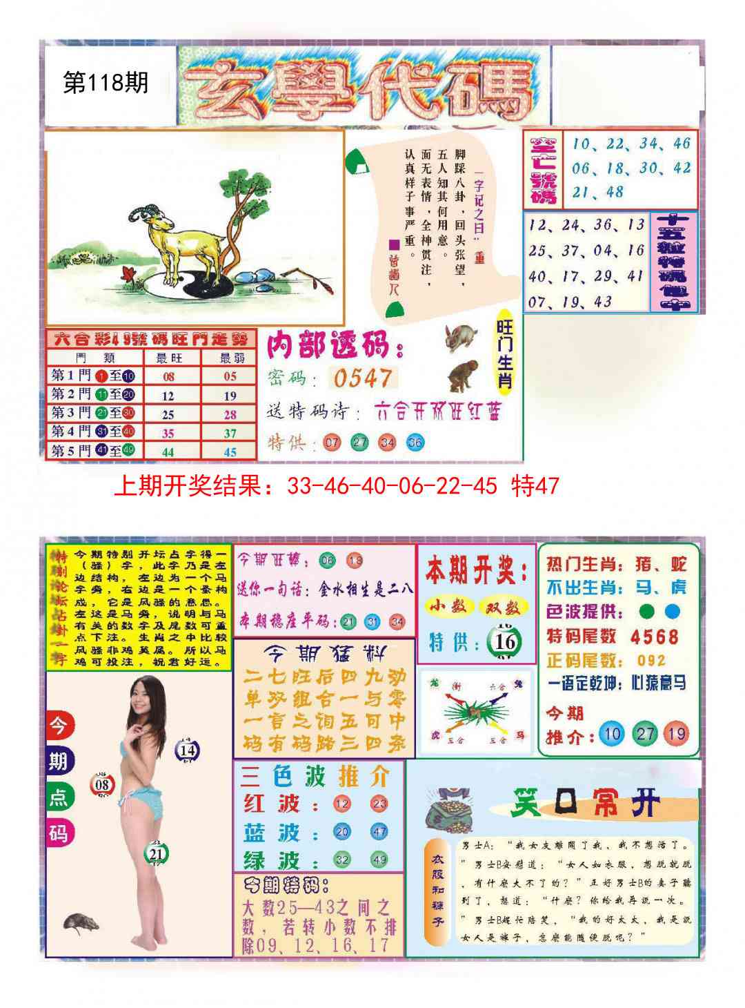 118期玄学代码[图]