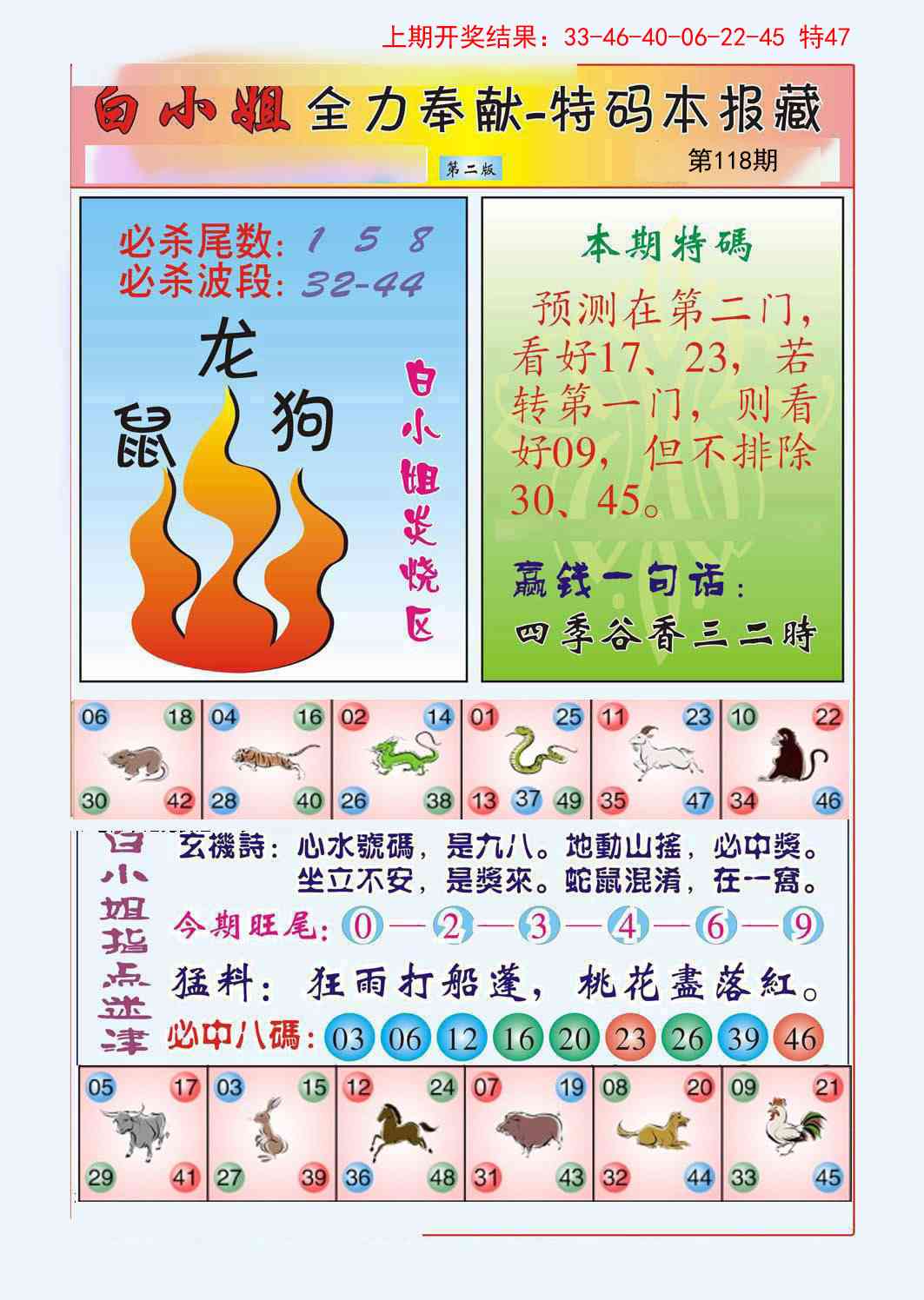 118期白小姐救世民B[图]