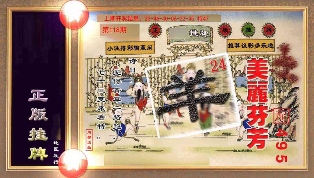 118期正版挂牌(另版)[图]