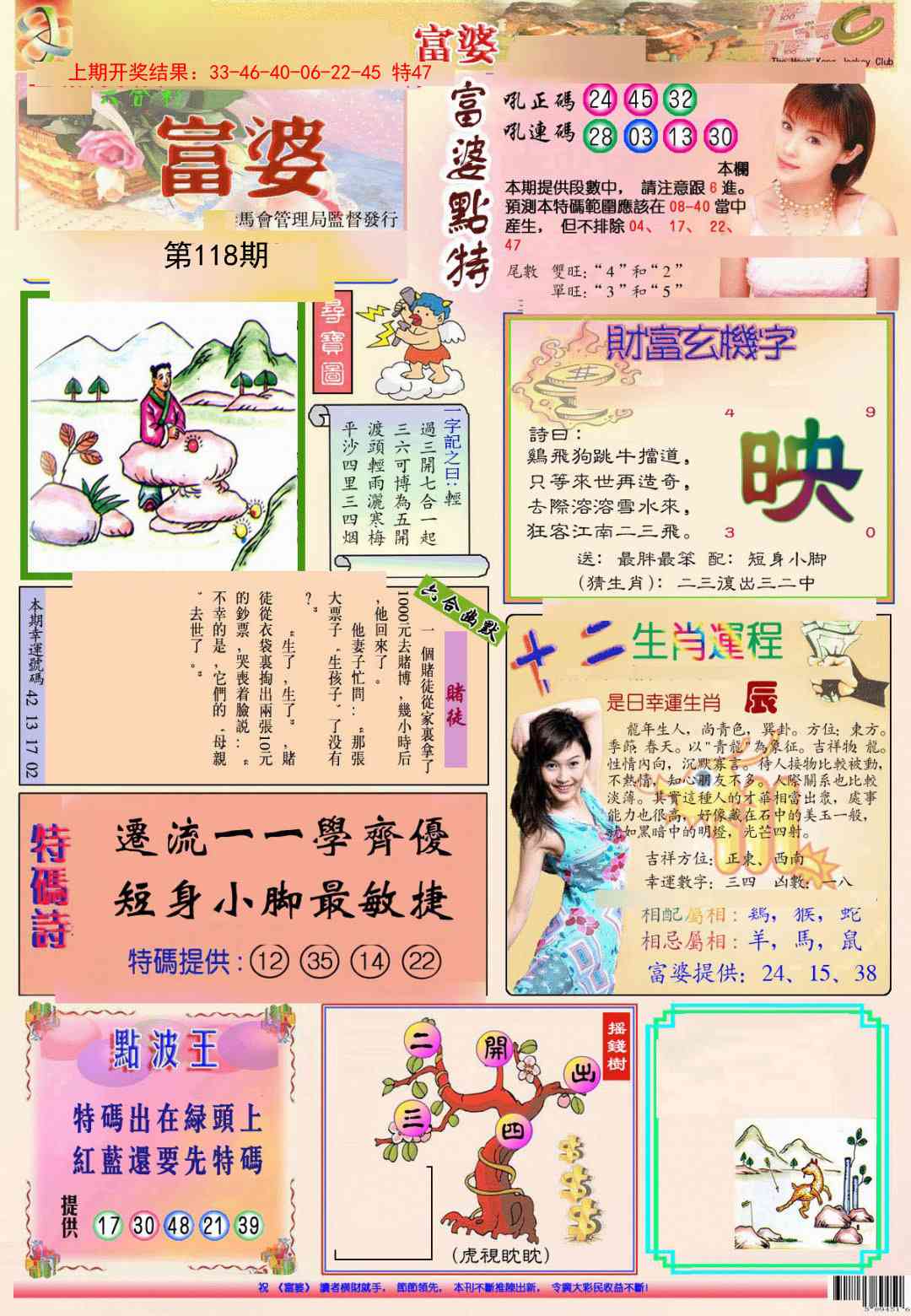 118期(新版)富婆[图]