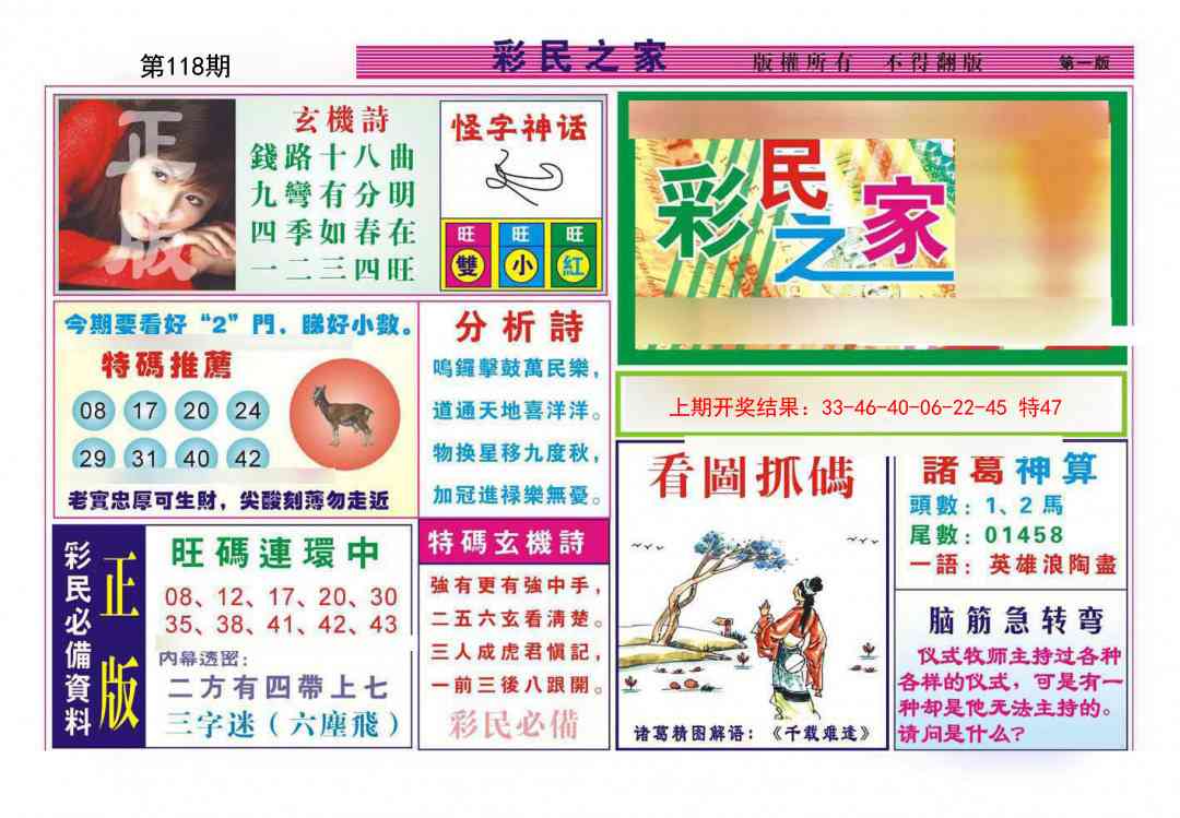 118期彩民之家A[图]