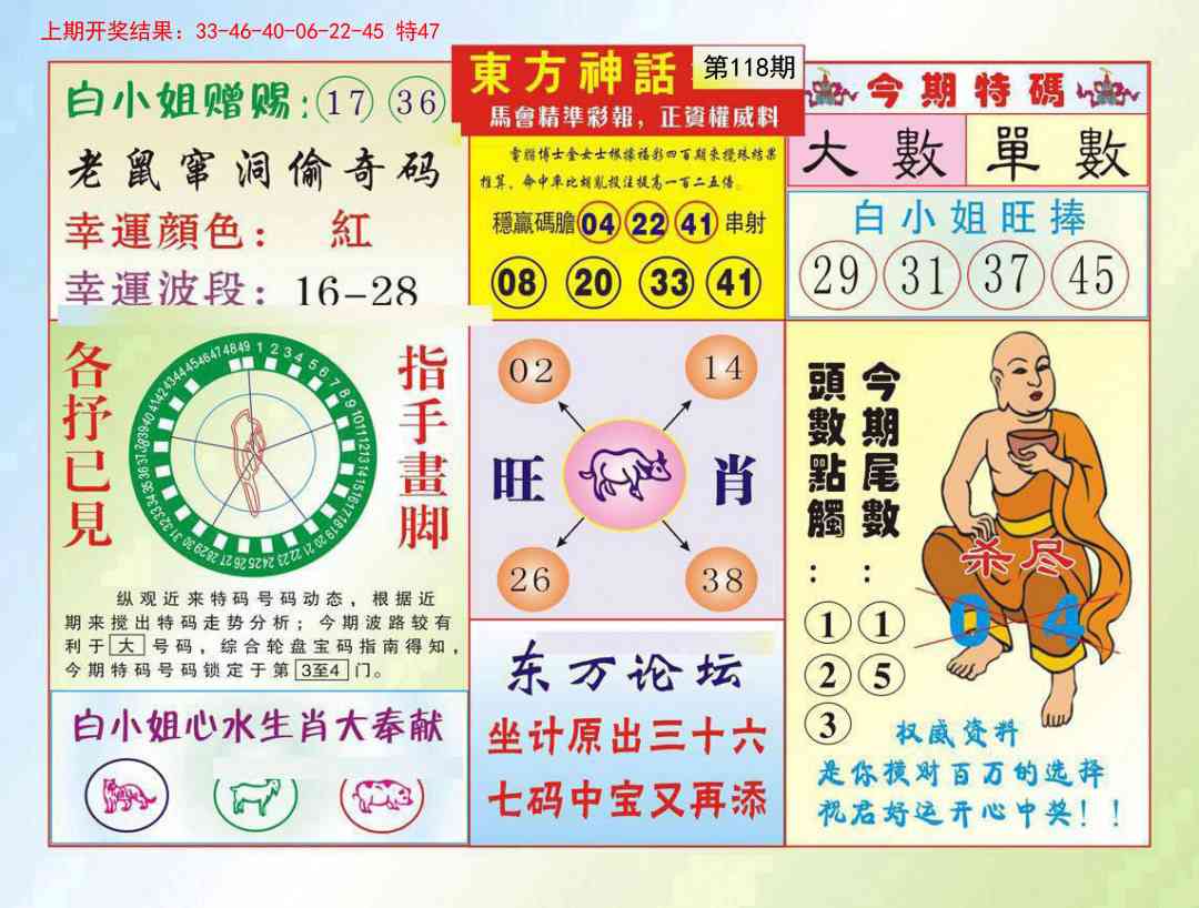 118期东方神话[图]