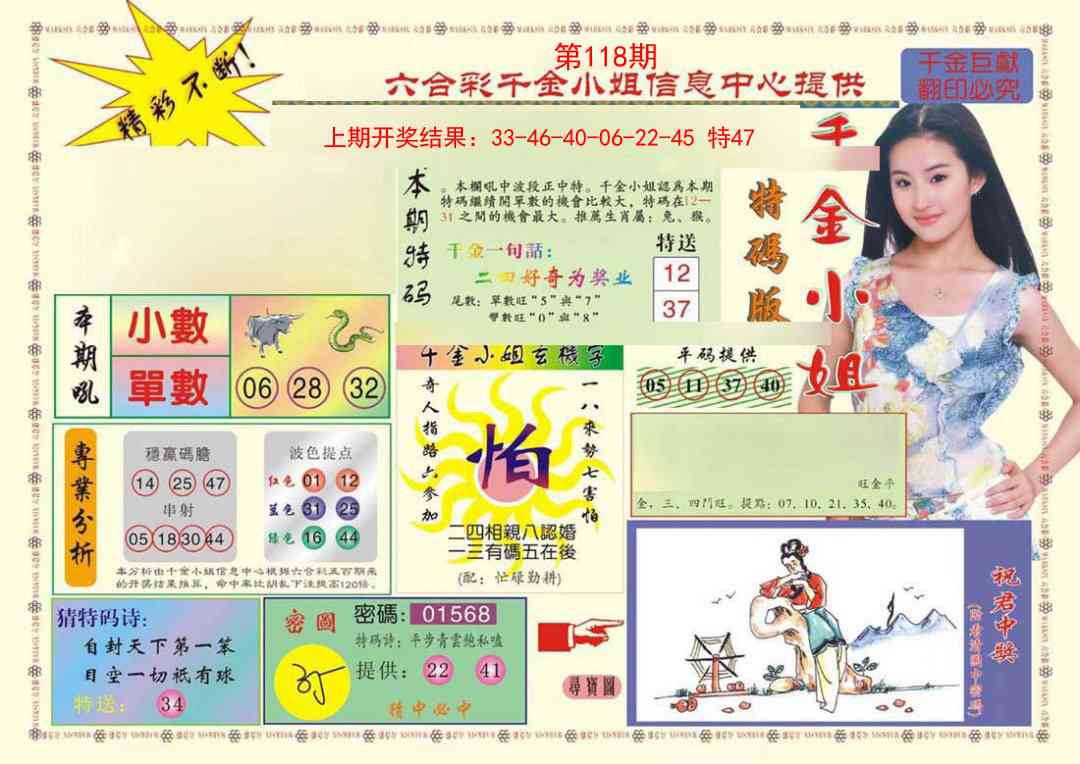 118期(新版)千金小姐A[图]