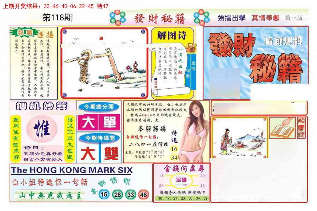 118期发财秘籍A[图]