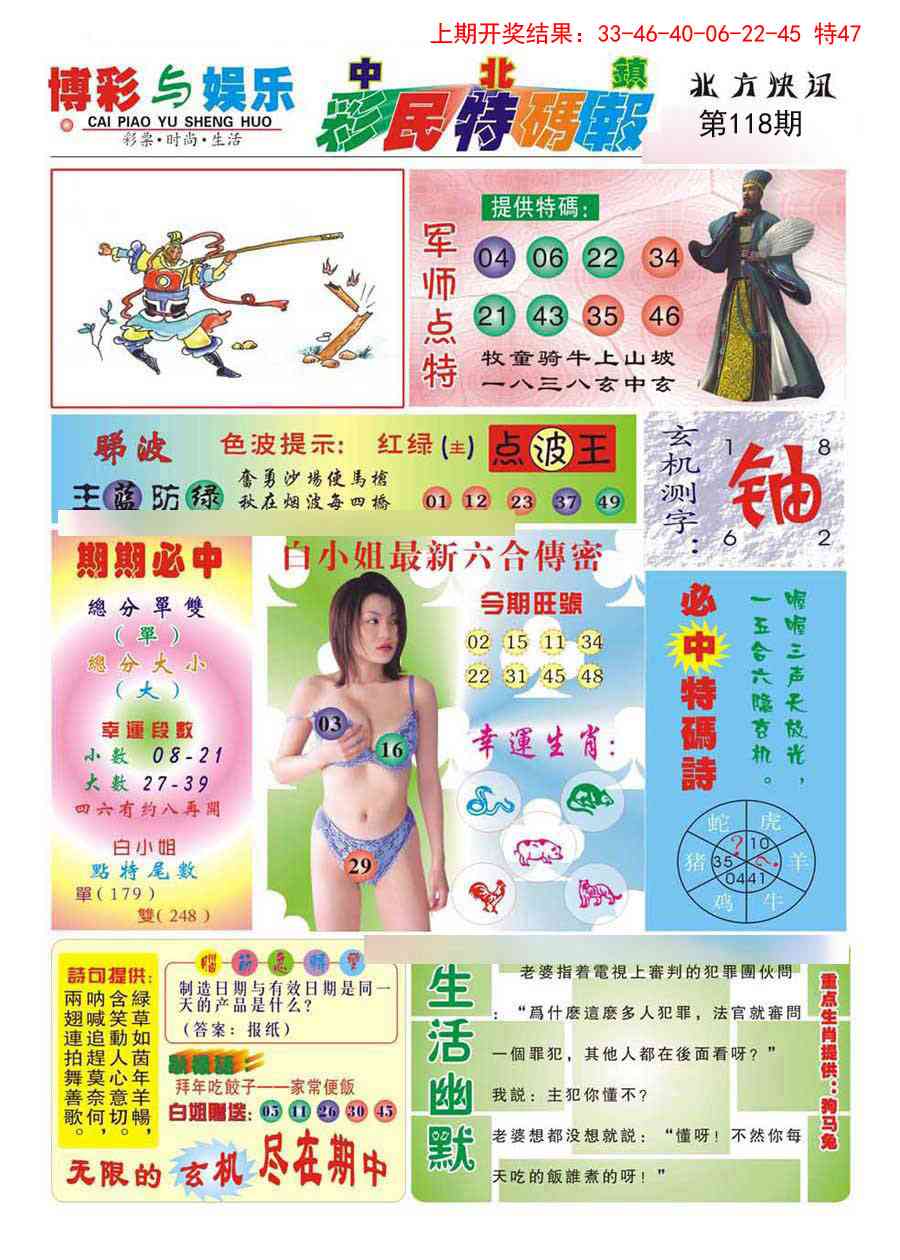 118期中北彩民特码报[图]