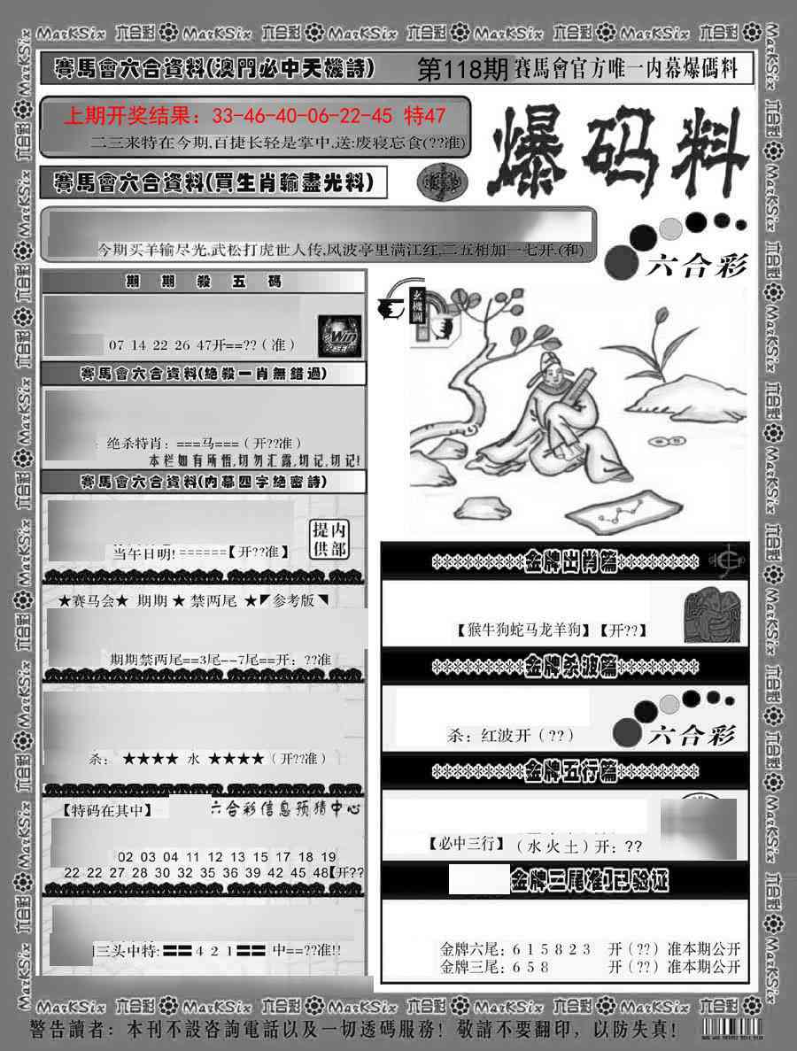 118期爆码料A)[图]