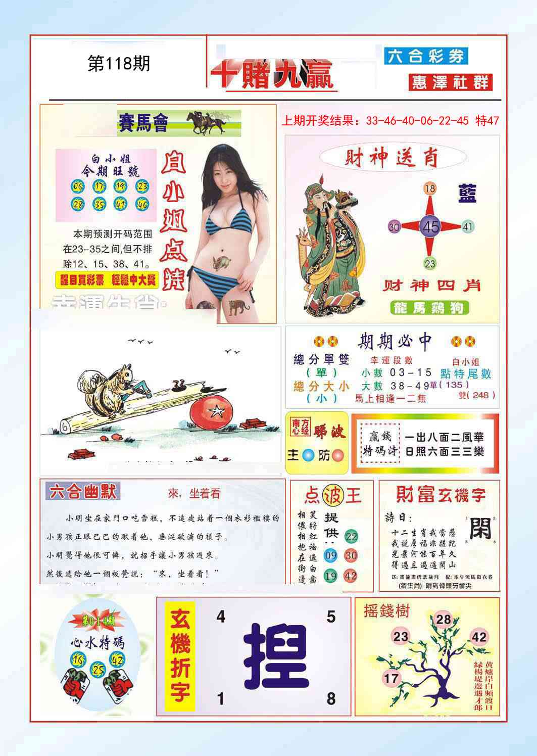 118期十赌九羸[图]