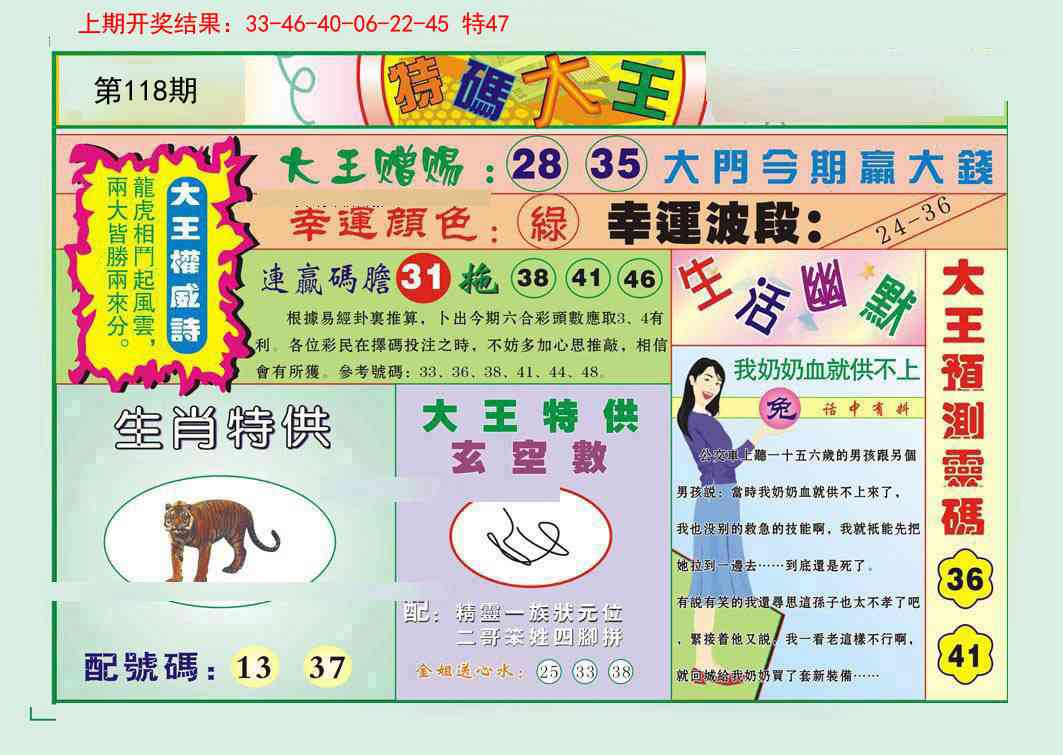 118期特码大王B[图]