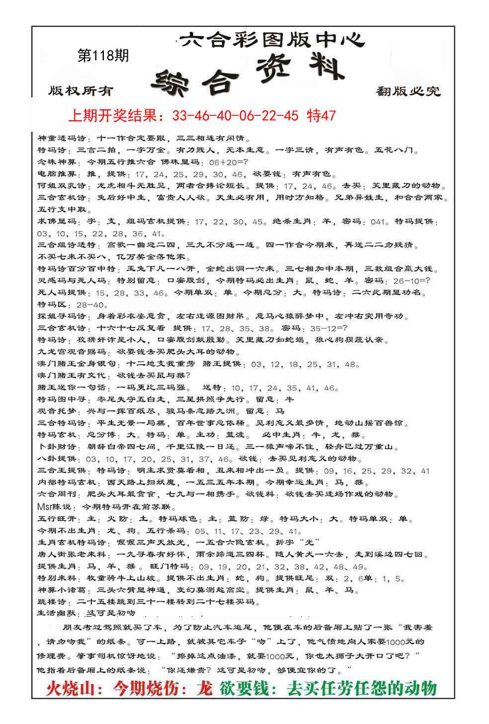 118期内部综合资料[图]