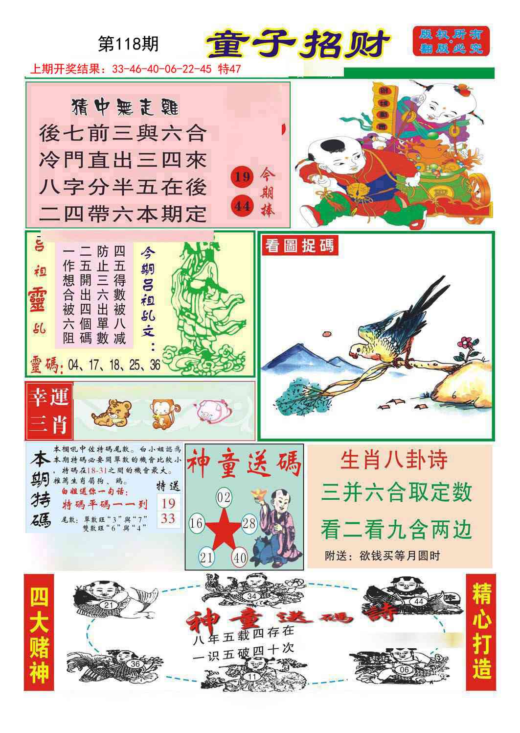 118期童子招财[图]