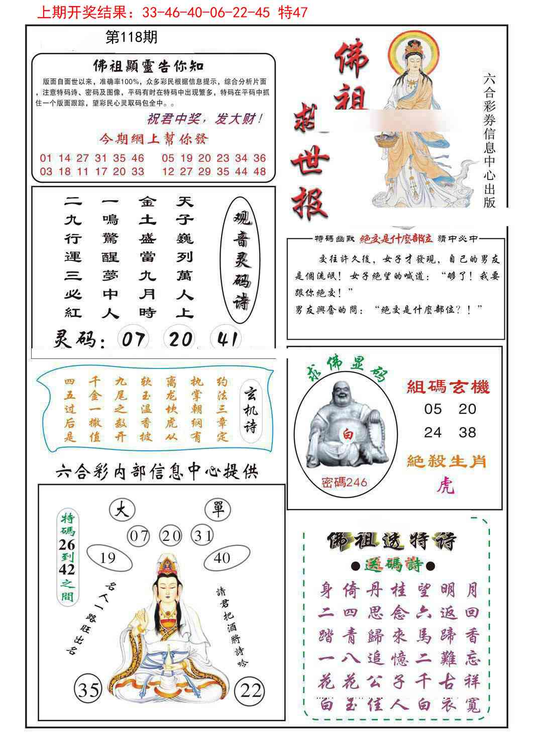 118期佛祖救世[图]