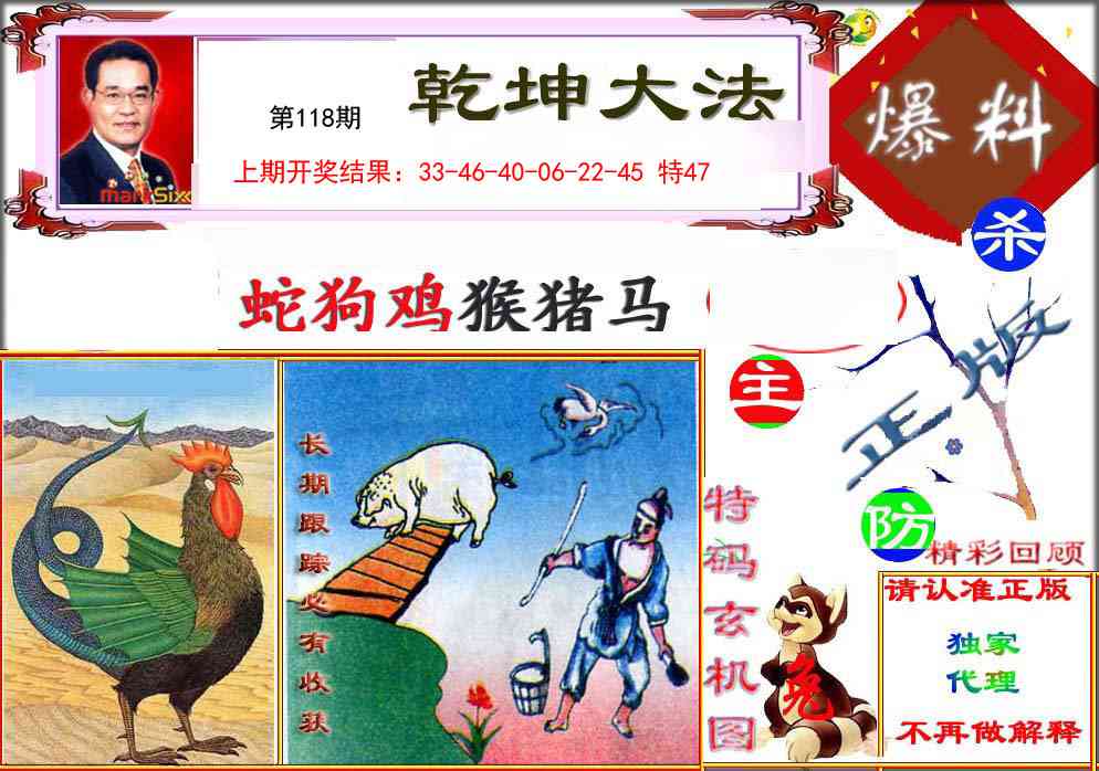 118期乾坤大发[图]