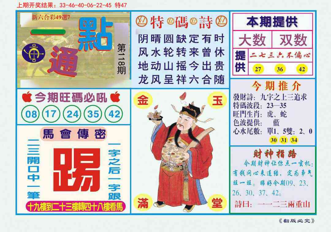 118期一点通[图]