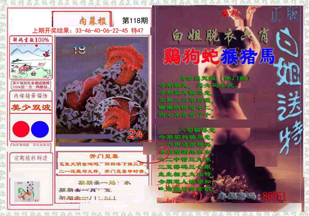 118期日月内幕报[图]