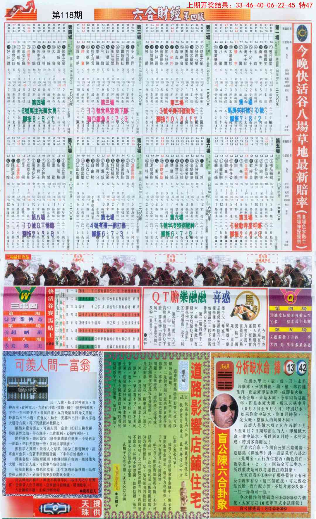 118期六合财经B加大版[图]