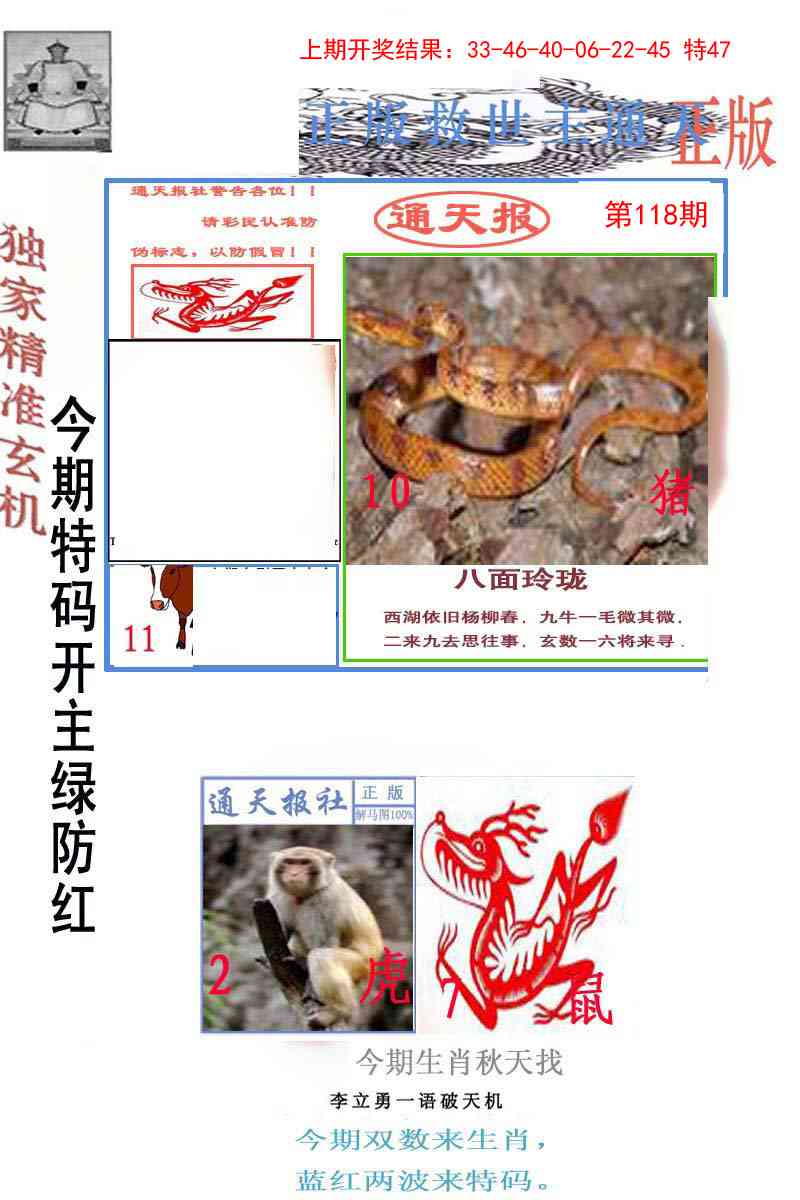 118期李力勇通天报[图]