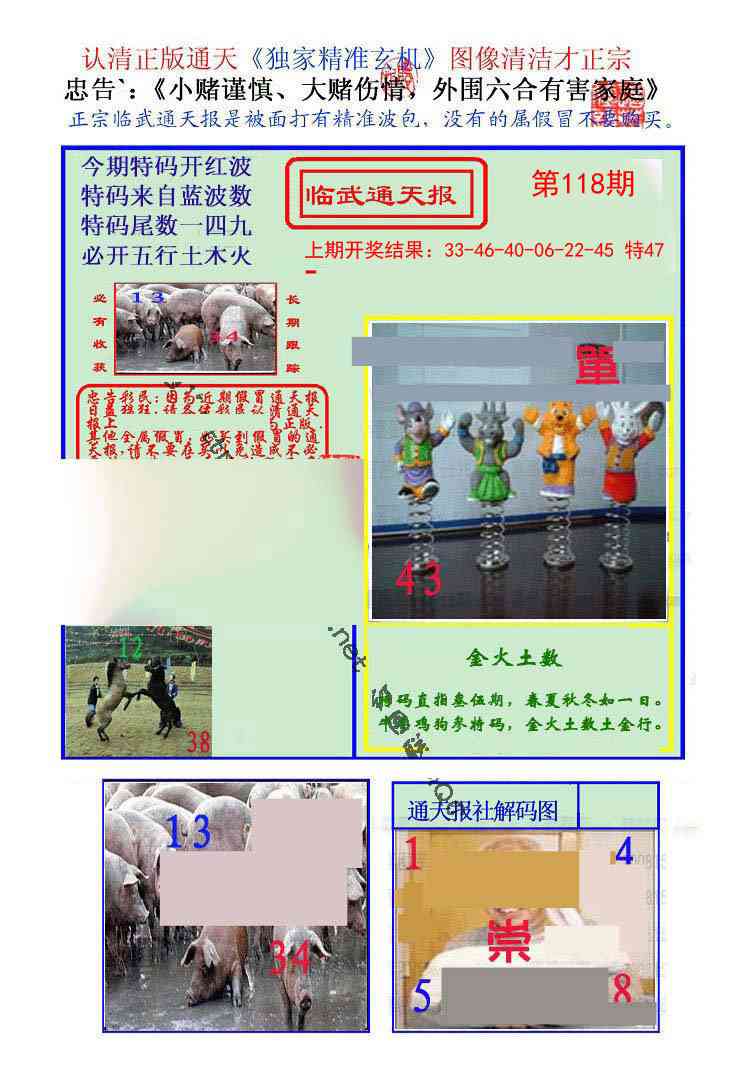 118期临武通天报[图]