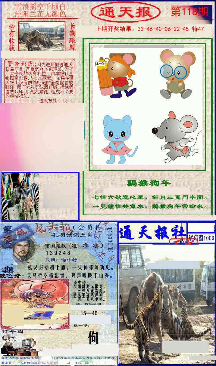 118期实力通天报[图]