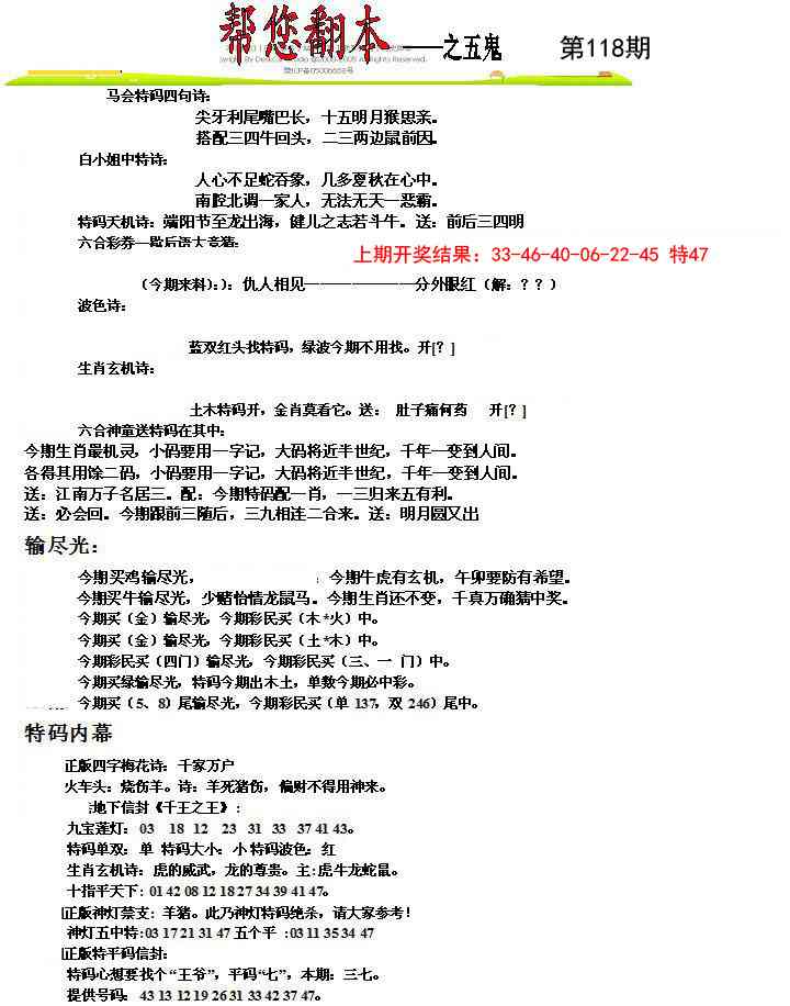 118期帮您翻本A[图]