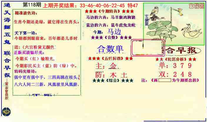 118期新联合早报[图]