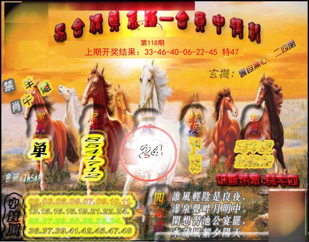 118期马会传真-会员报[图]