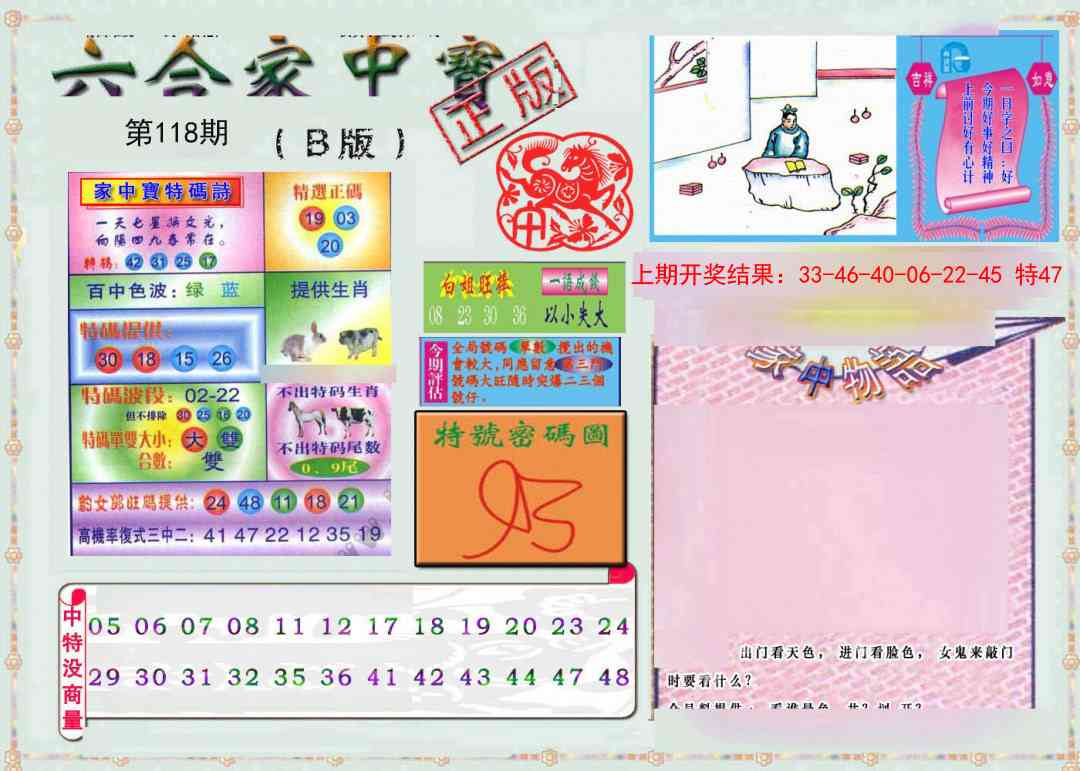 118期六合家中宝B[图]