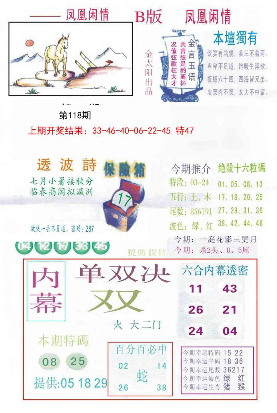 118期凤凰闲情C[图]