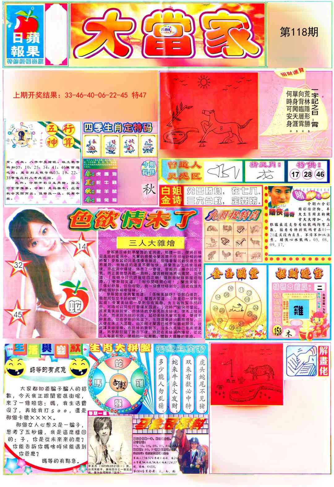 118期彩卷后庄A[图]