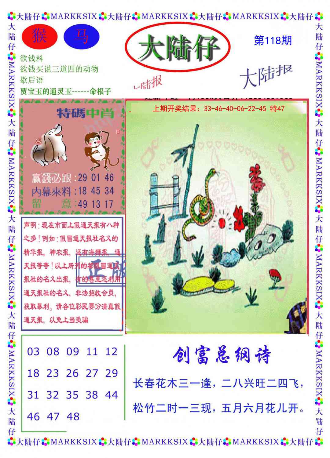 118期大陆仔[图]