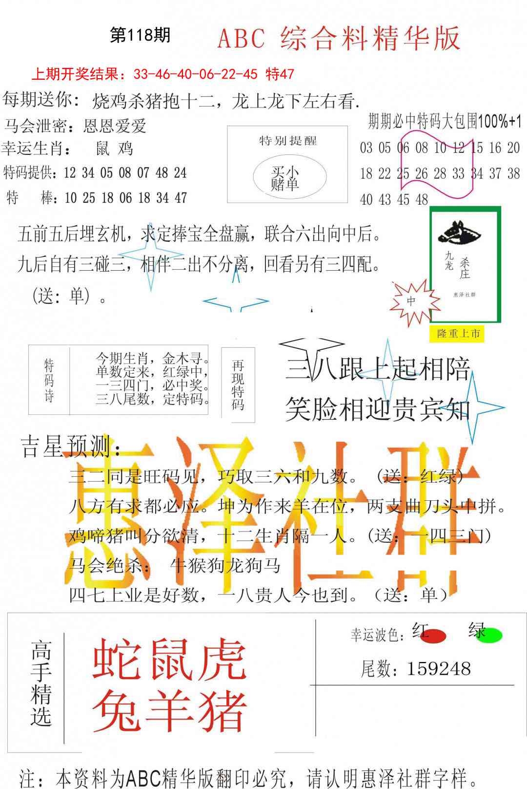 118期综合正版资料[图]