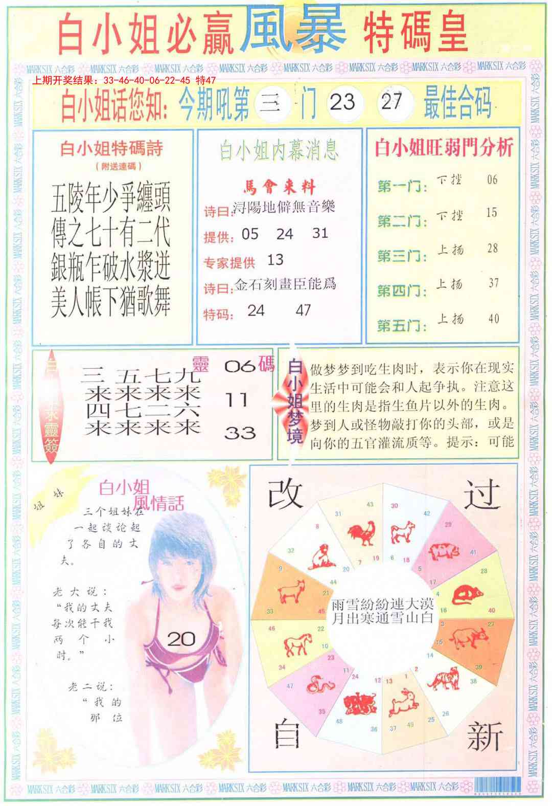 118期白小姐必赢B[图]