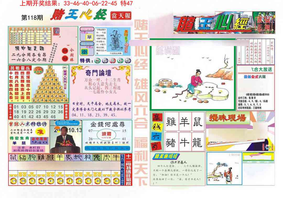 118期赌王心经[图]