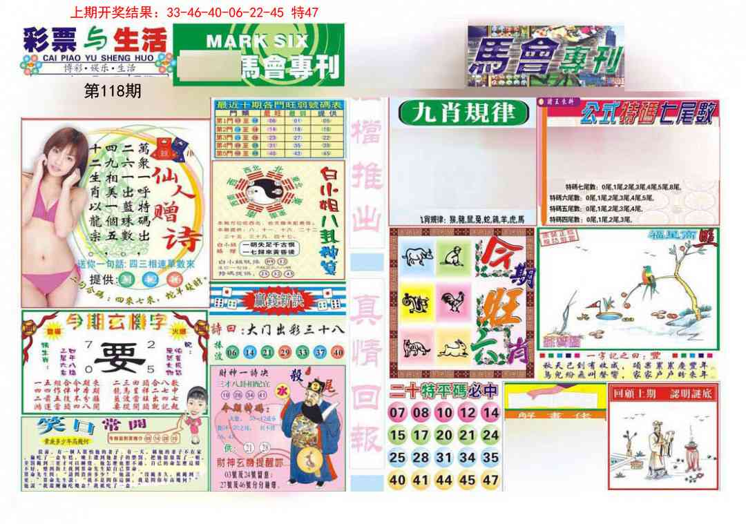 118期马会专刊A[图]