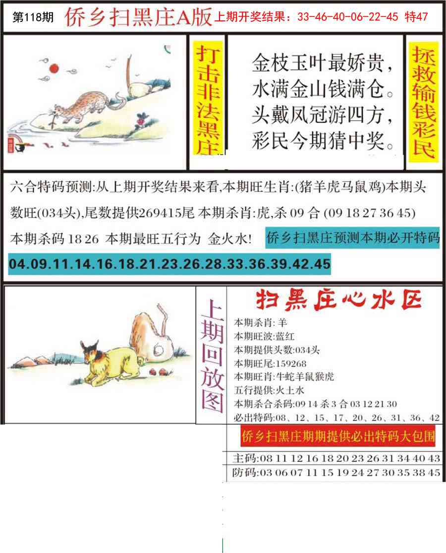 118期侨乡狂扫黑庄[图]