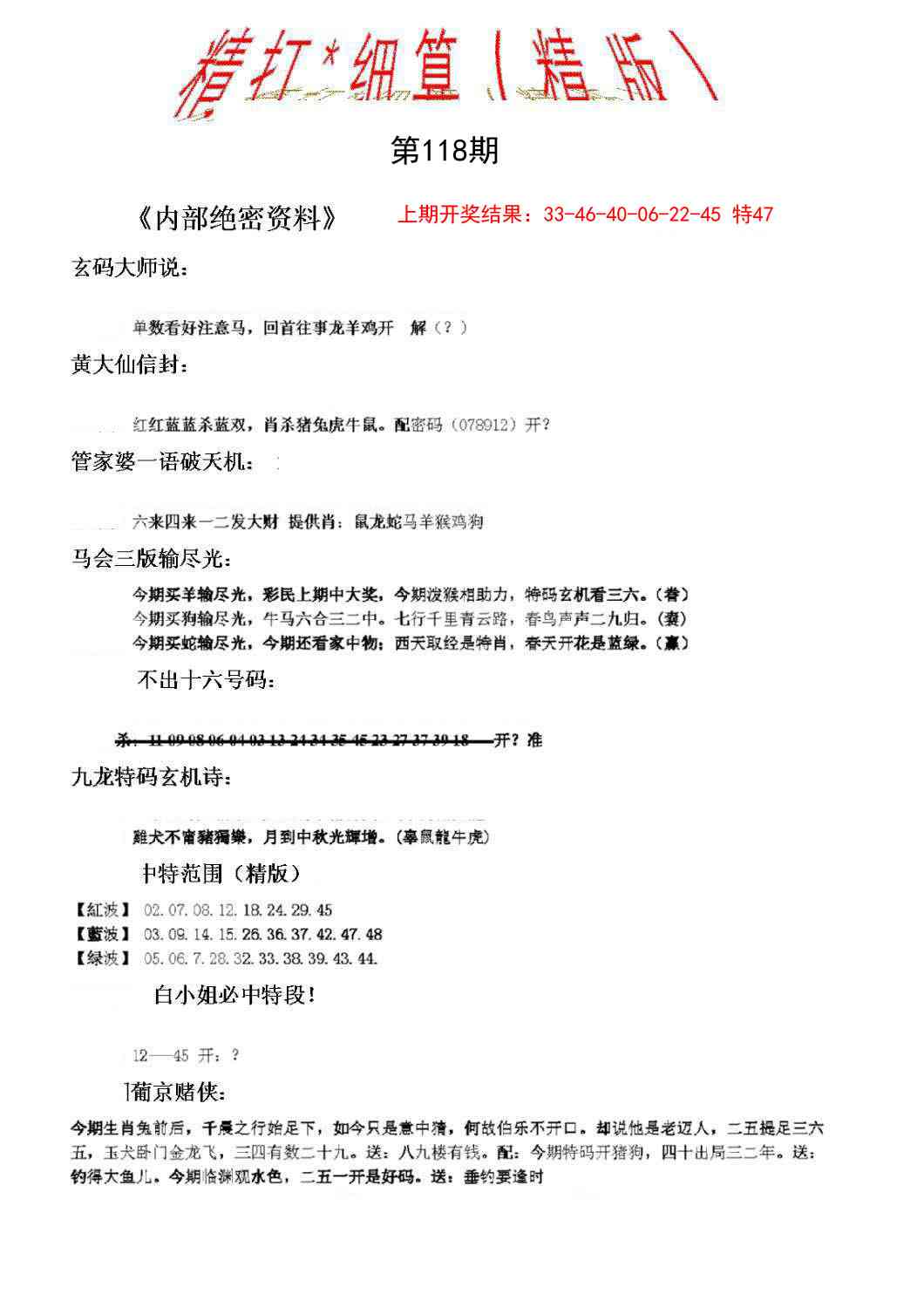 118期精大细算精版[图]