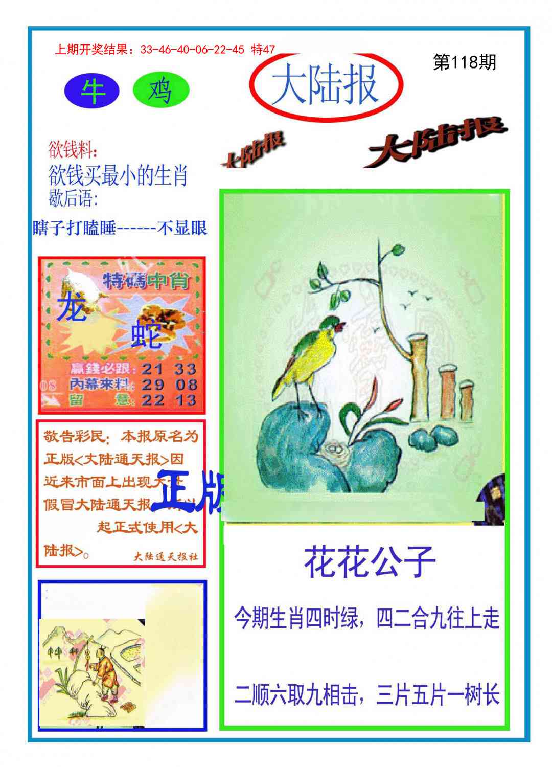 118期大陆报[图]