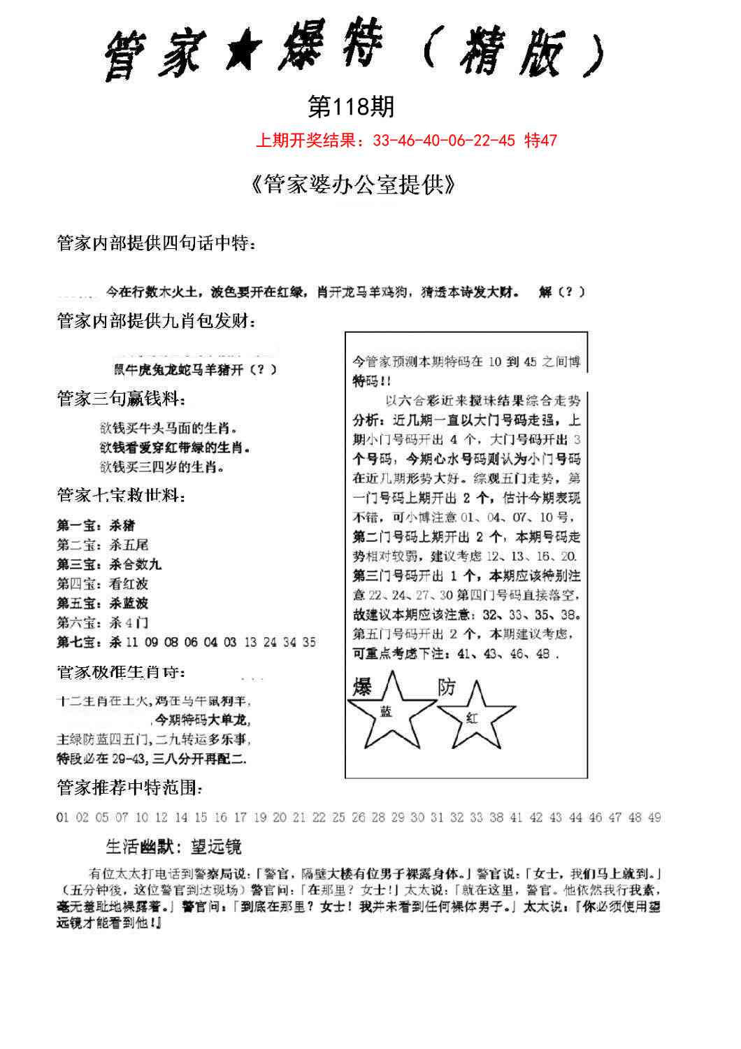 118期管家爆特精版[图]