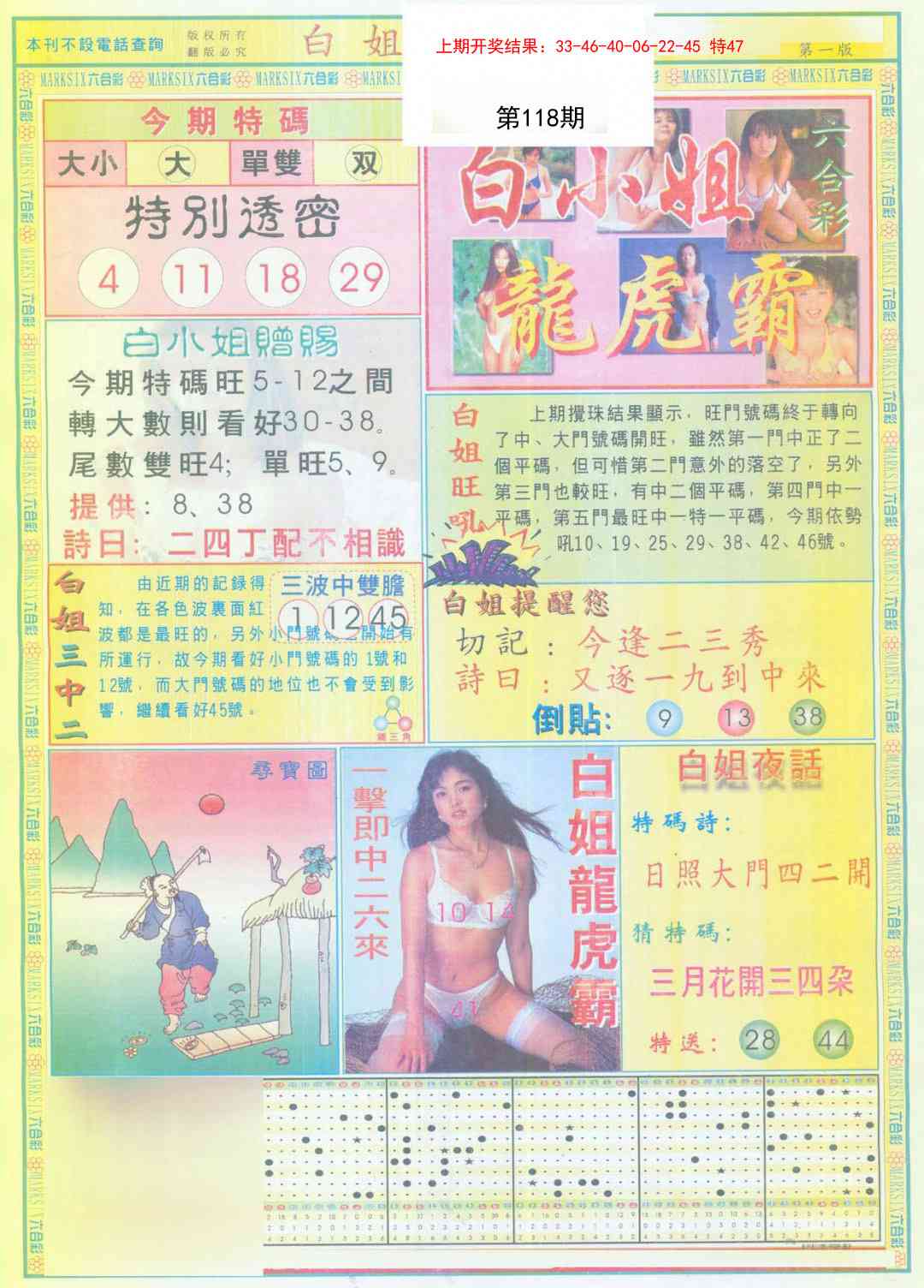 118期白小姐龙虎霸A[图]