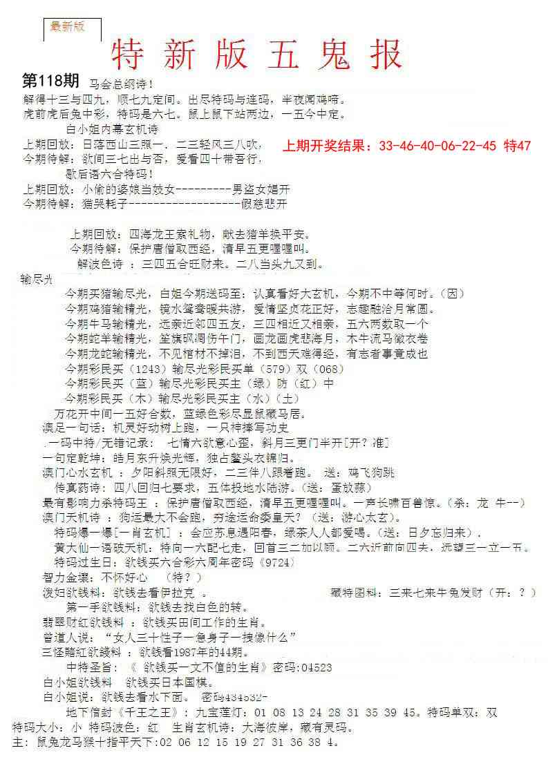 118期特新五鬼A[图]