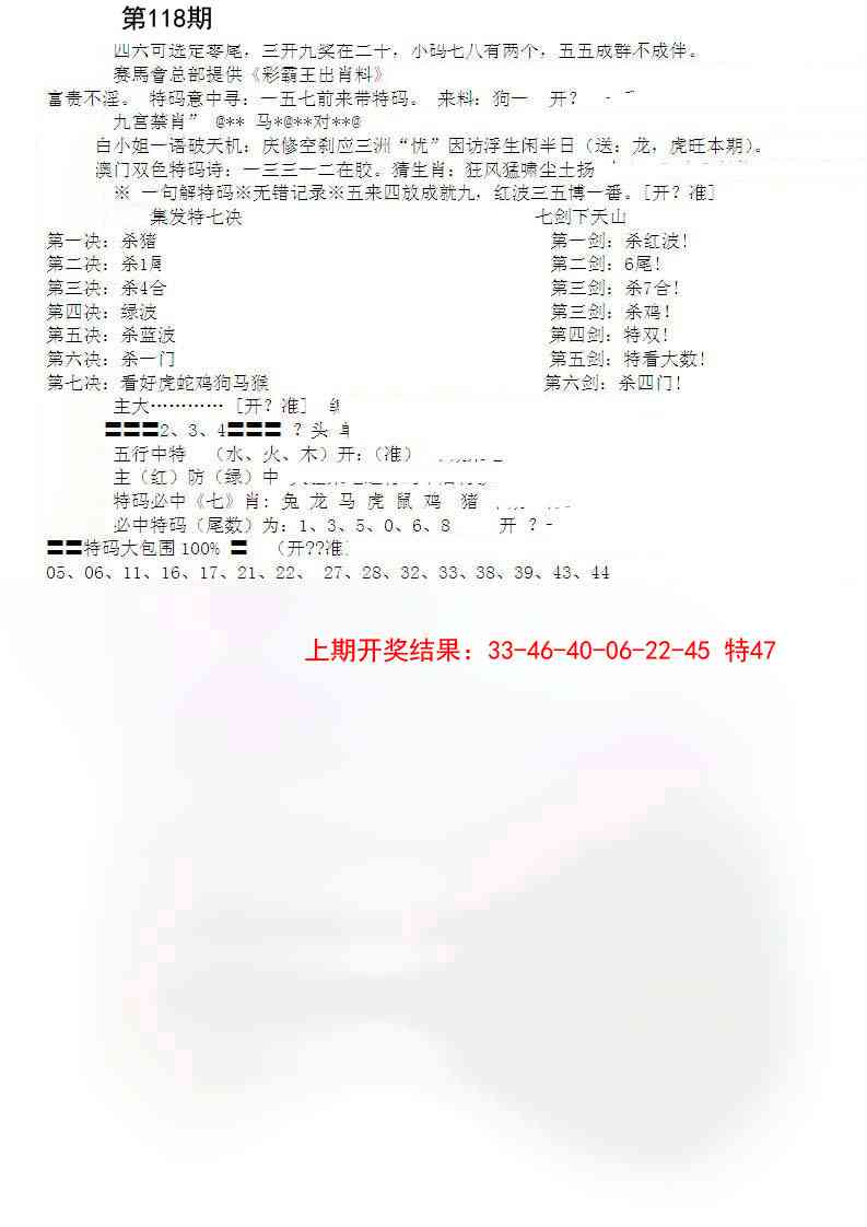 118期特新五鬼B[图]