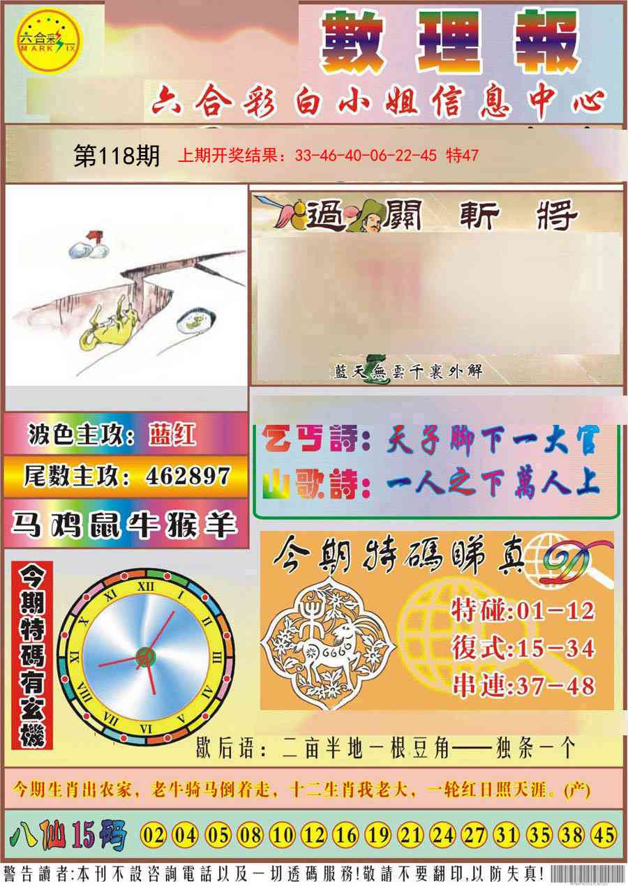 118期九龙数理报[图]