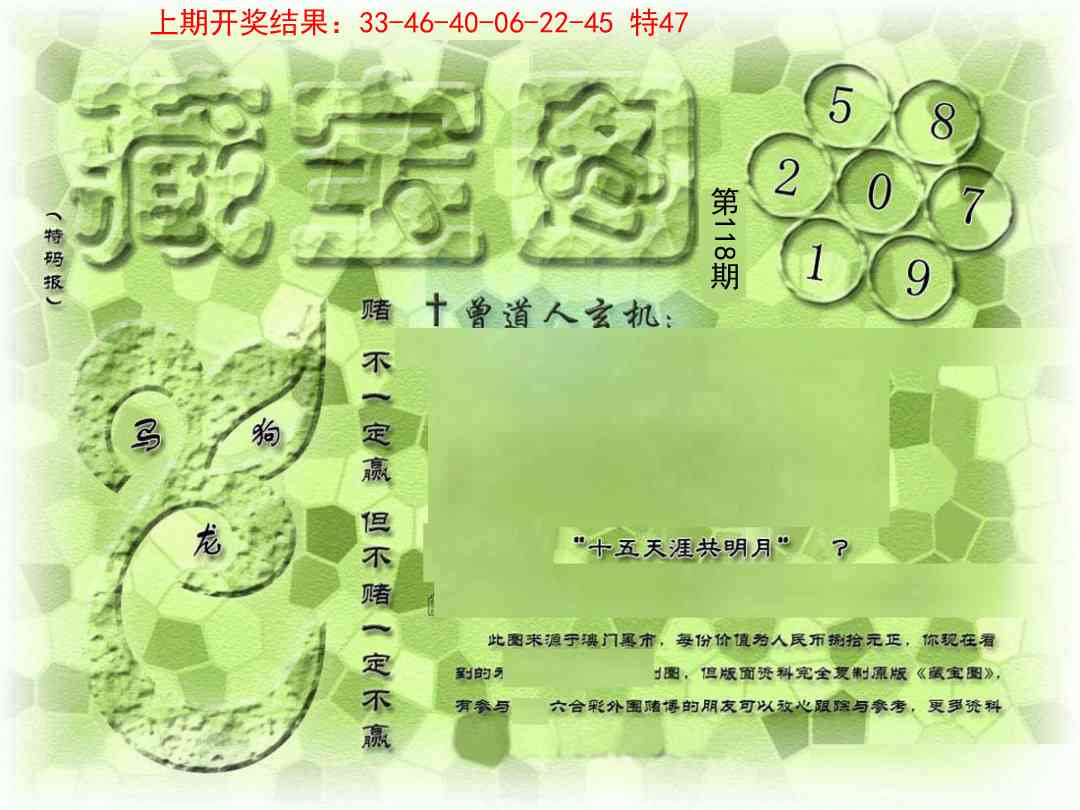 118期假新藏宝图[图]